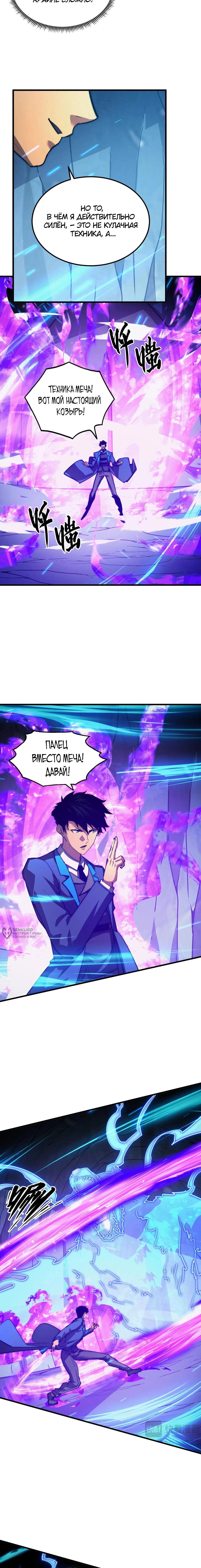 Манга Возвышение воина во время конца света - Глава 258 Страница 2