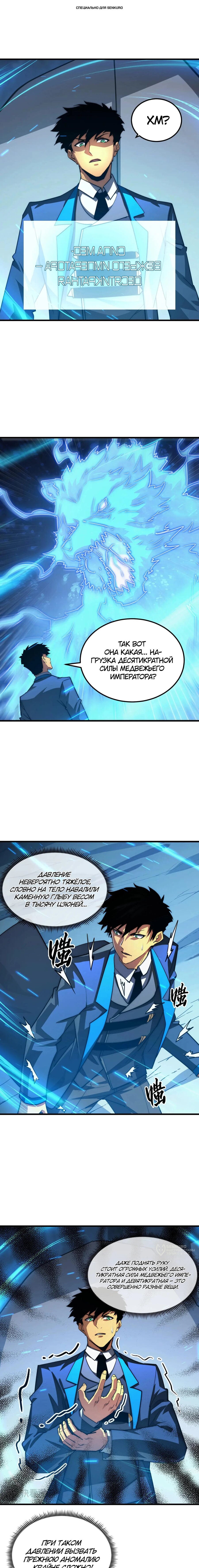 Манга Возвышение воина во время конца света - Глава 258 Страница 1