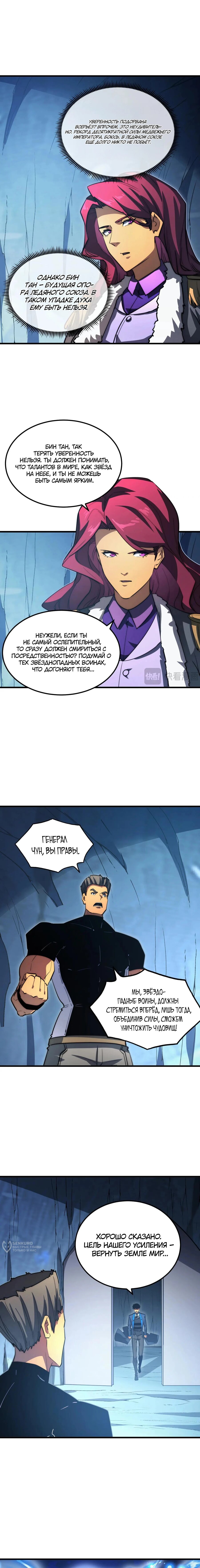 Манга Возвышение воина во время конца света - Глава 258 Страница 5