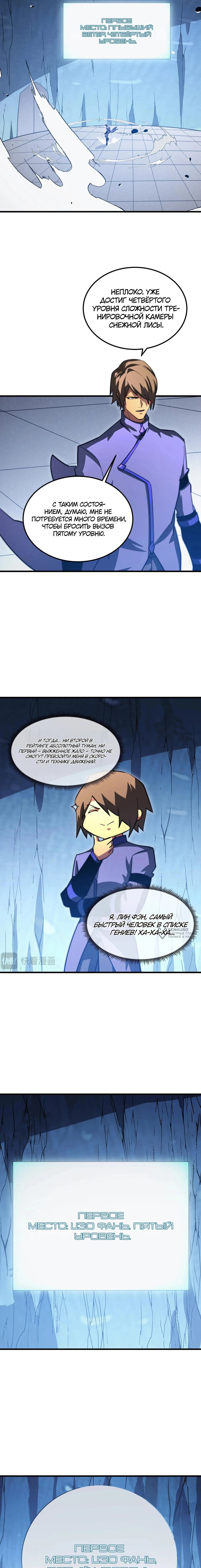 Манга Возвышение воина во время конца света - Глава 258 Страница 10