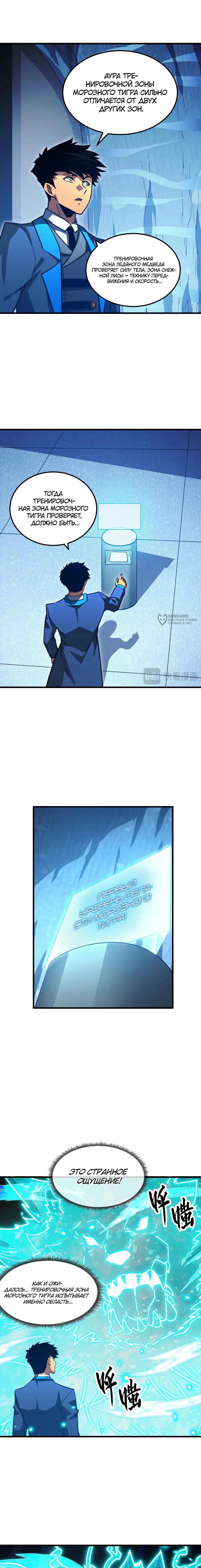 Манга Возвышение воина во время конца света - Глава 260 Страница 7