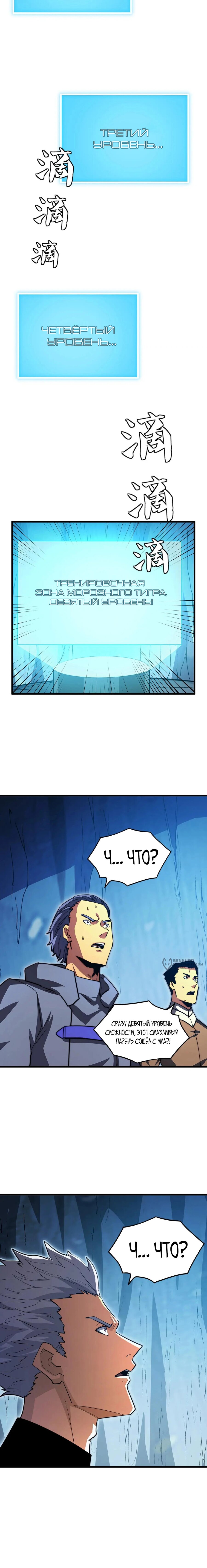 Манга Возвышение воина во время конца света - Глава 260 Страница 10