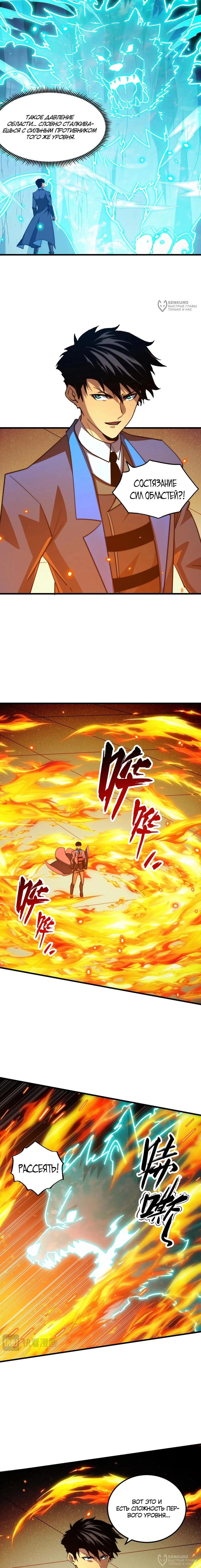 Манга Возвышение воина во время конца света - Глава 260 Страница 8