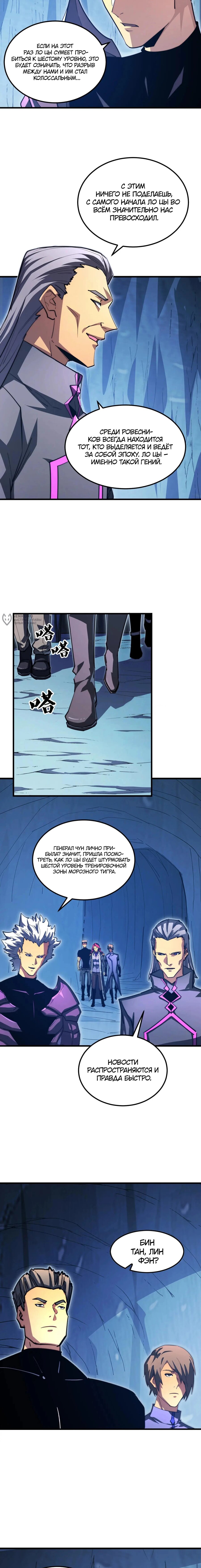 Манга Возвышение воина во время конца света - Глава 260 Страница 3