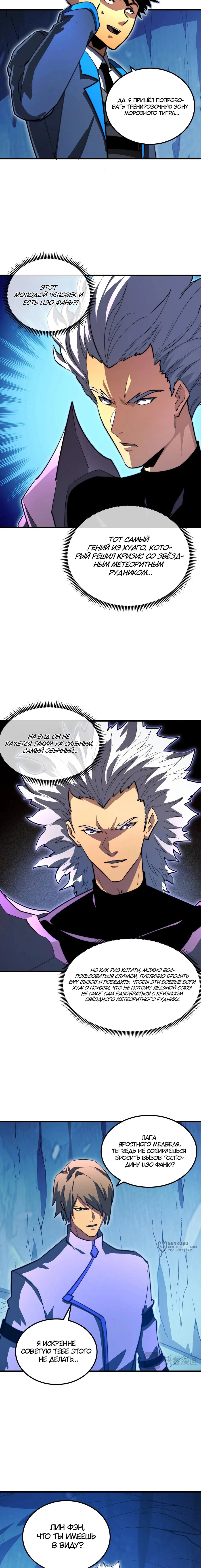 Манга Возвышение воина во время конца света - Глава 260 Страница 5