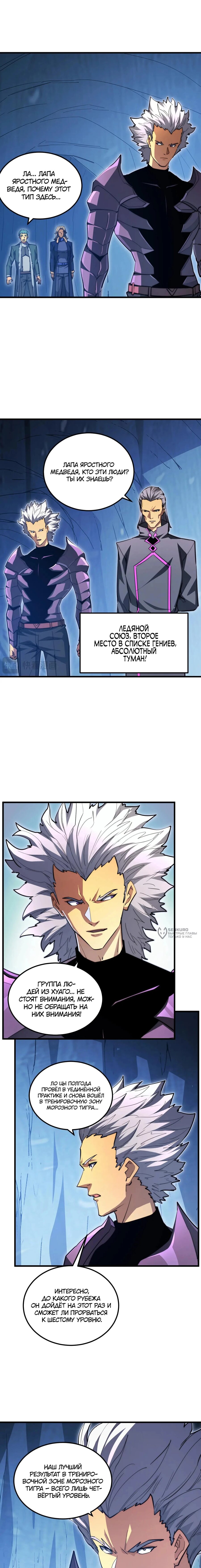 Манга Возвышение воина во время конца света - Глава 260 Страница 2