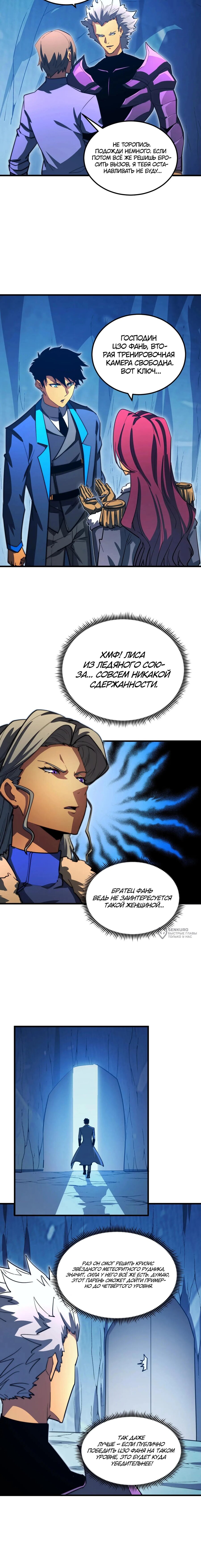 Манга Возвышение воина во время конца света - Глава 260 Страница 6