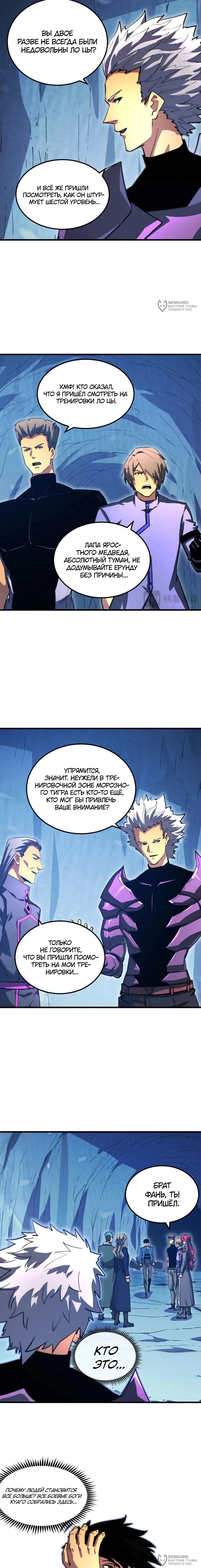 Манга Возвышение воина во время конца света - Глава 260 Страница 4