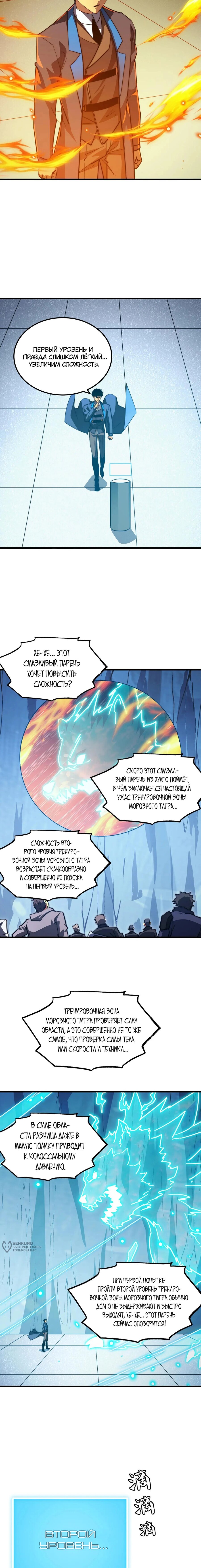 Манга Возвышение воина во время конца света - Глава 260 Страница 9