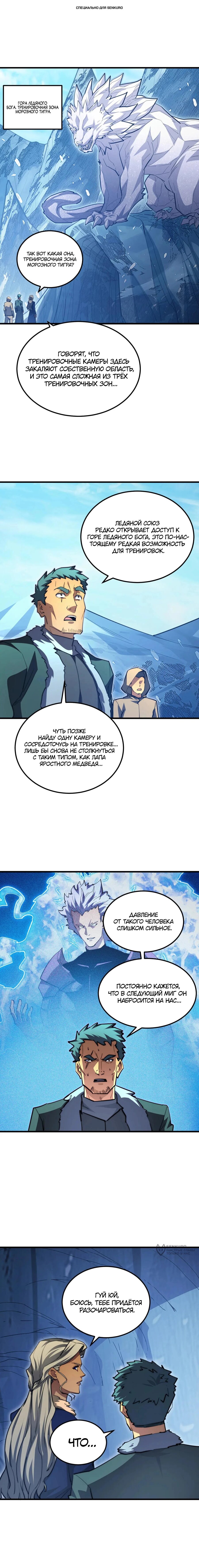 Манга Возвышение воина во время конца света - Глава 260 Страница 1