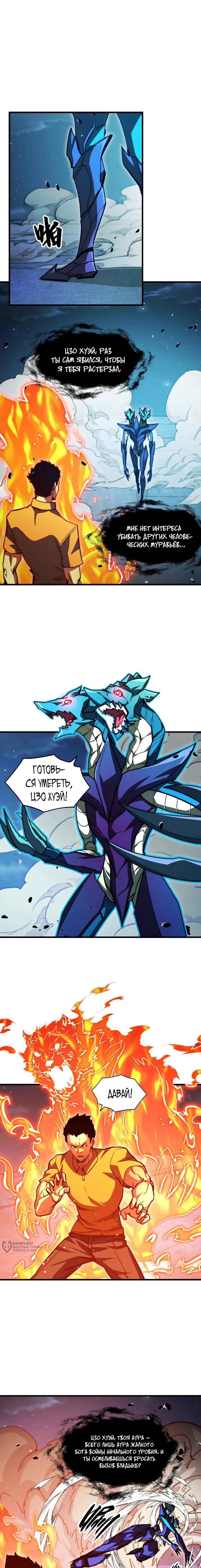 Манга Возвышение воина во время конца света - Глава 264 Страница 5