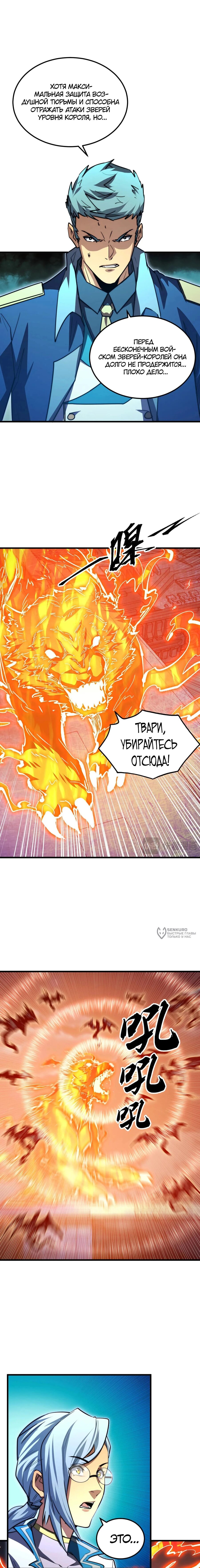 Манга Возвышение воина во время конца света - Глава 264 Страница 2