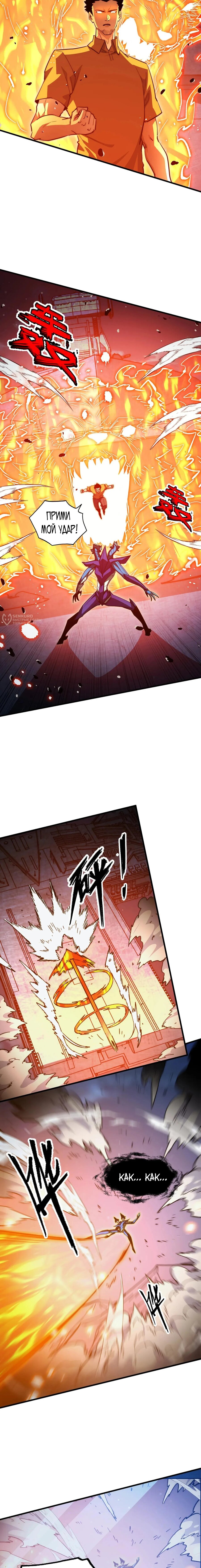 Манга Возвышение воина во время конца света - Глава 264 Страница 7