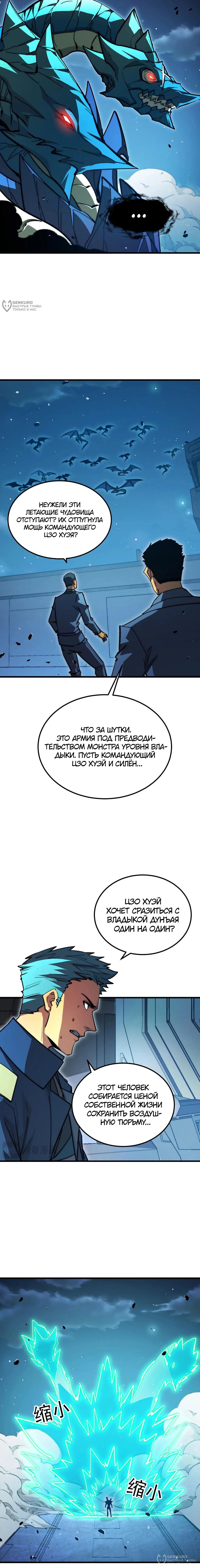 Манга Возвышение воина во время конца света - Глава 264 Страница 4