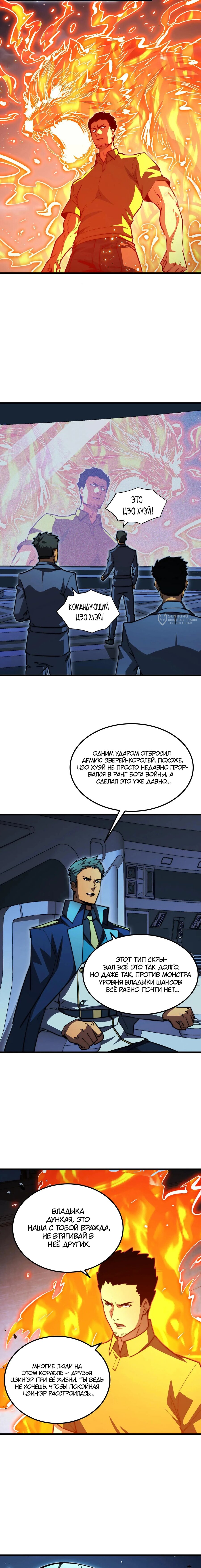 Манга Возвышение воина во время конца света - Глава 264 Страница 3