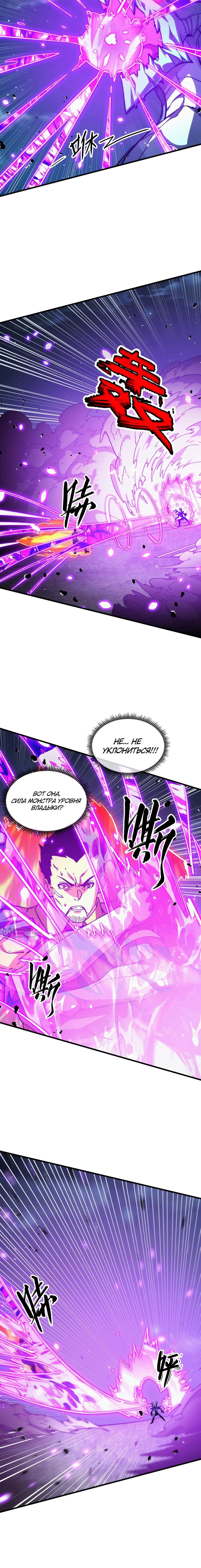 Манга Возвышение воина во время конца света - Глава 264 Страница 10