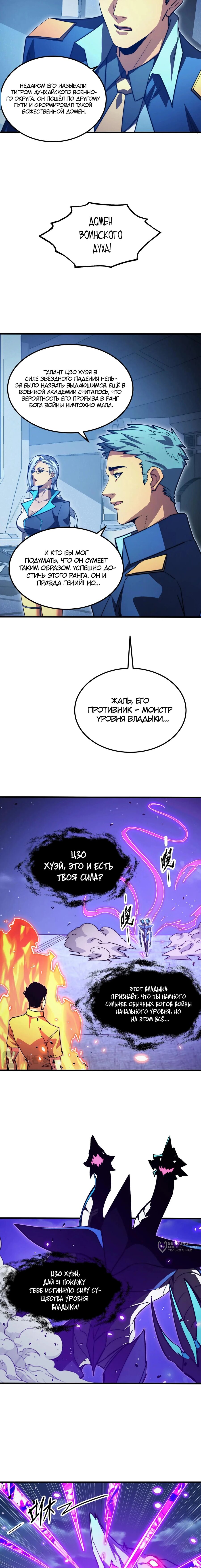 Манга Возвышение воина во время конца света - Глава 264 Страница 9