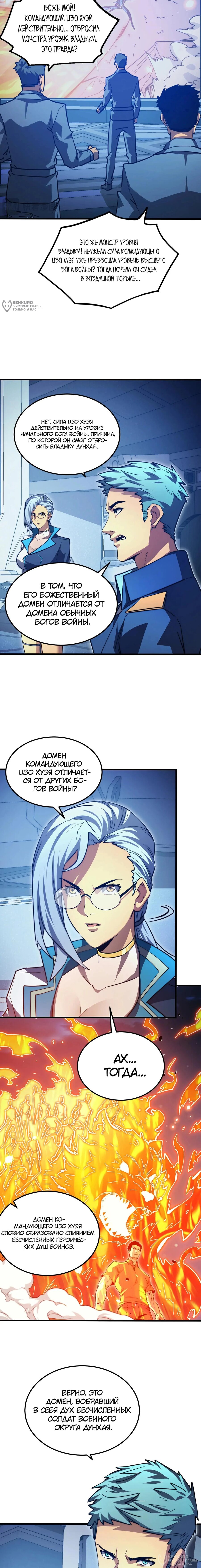 Манга Возвышение воина во время конца света - Глава 264 Страница 8