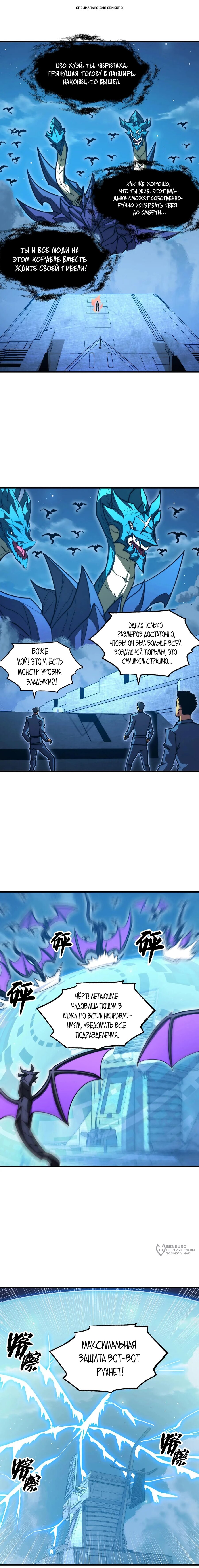 Манга Возвышение воина во время конца света - Глава 264 Страница 1