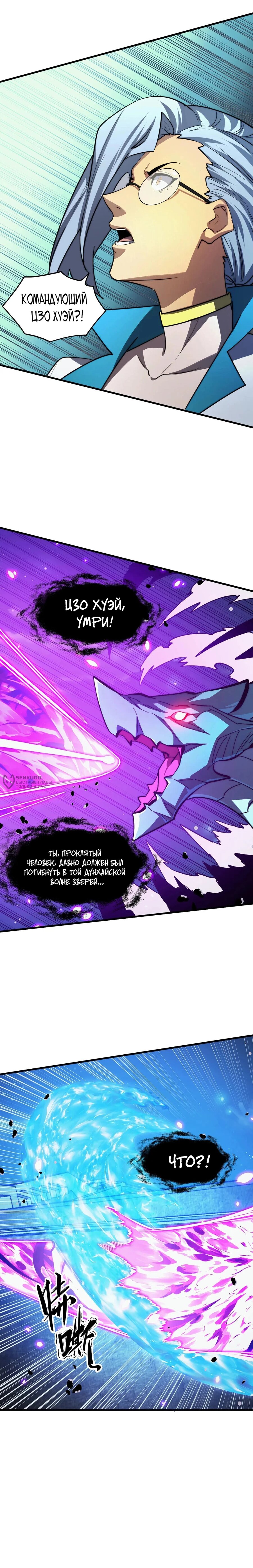 Манга Возвышение воина во время конца света - Глава 264 Страница 11