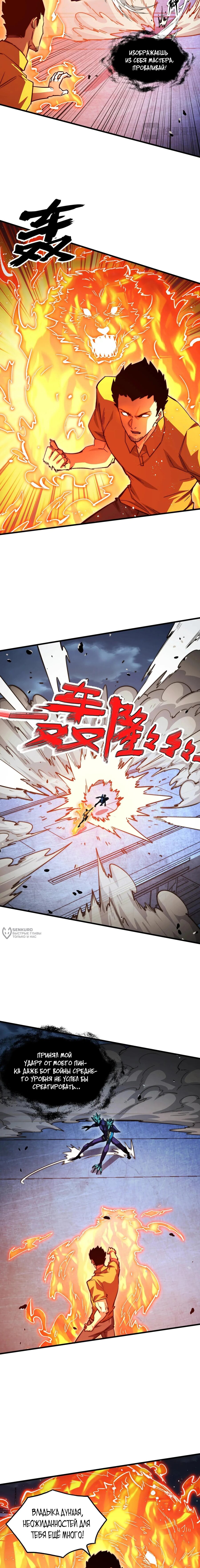 Манга Возвышение воина во время конца света - Глава 264 Страница 6
