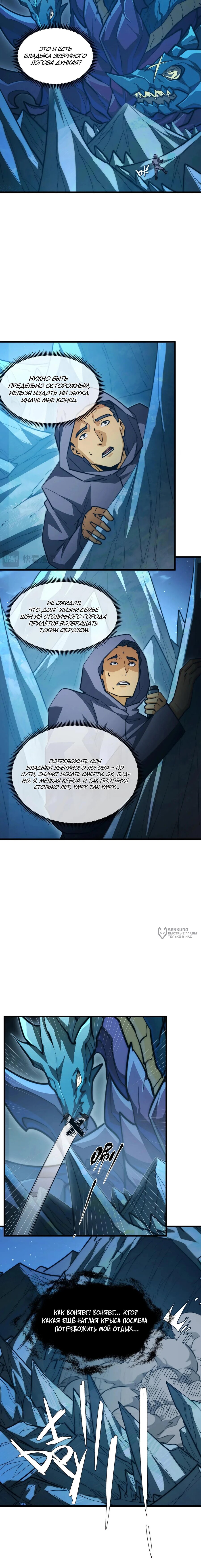 Манга Возвышение воина во время конца света - Глава 263 Страница 2