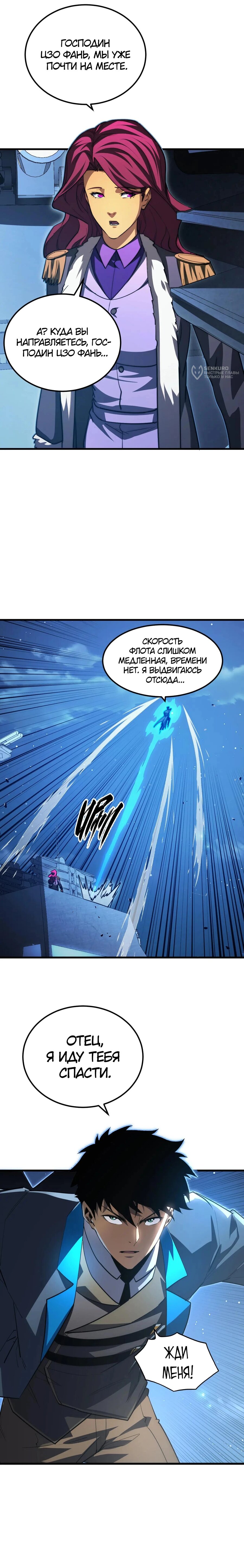 Манга Возвышение воина во время конца света - Глава 263 Страница 12