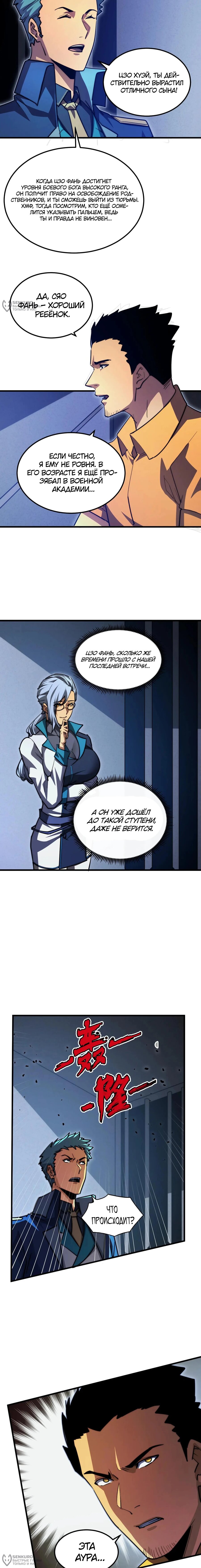 Манга Возвышение воина во время конца света - Глава 263 Страница 8