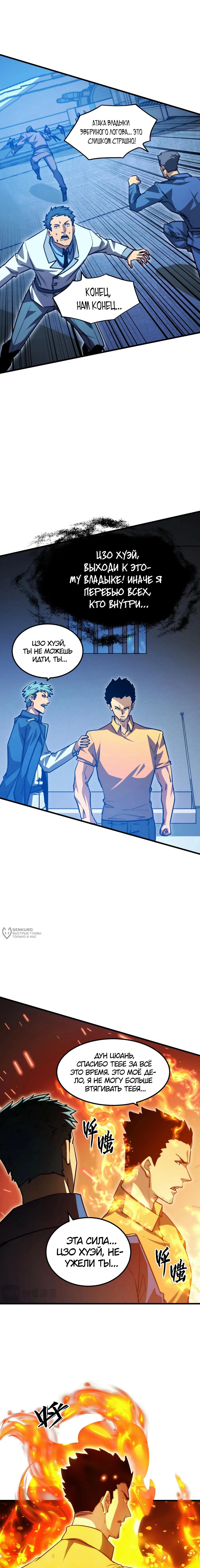 Манга Возвышение воина во время конца света - Глава 263 Страница 10