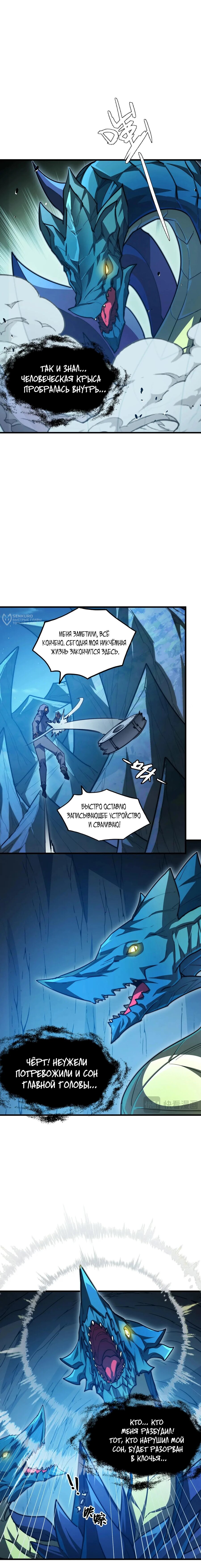 Манга Возвышение воина во время конца света - Глава 263 Страница 3