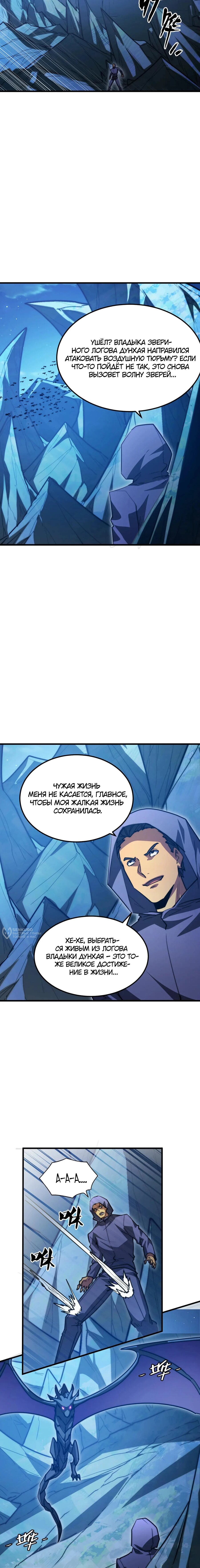 Манга Возвышение воина во время конца света - Глава 263 Страница 6