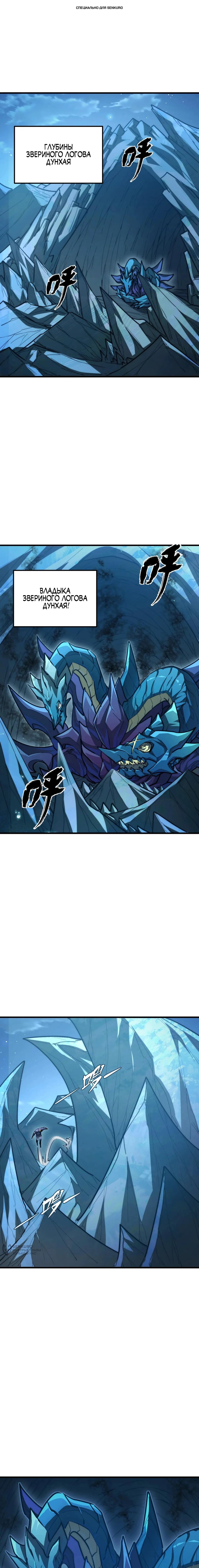 Манга Возвышение воина во время конца света - Глава 263 Страница 1