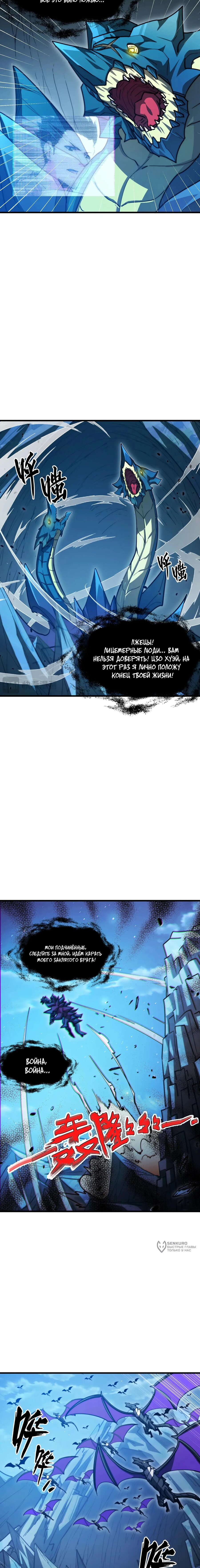 Манга Возвышение воина во время конца света - Глава 263 Страница 5