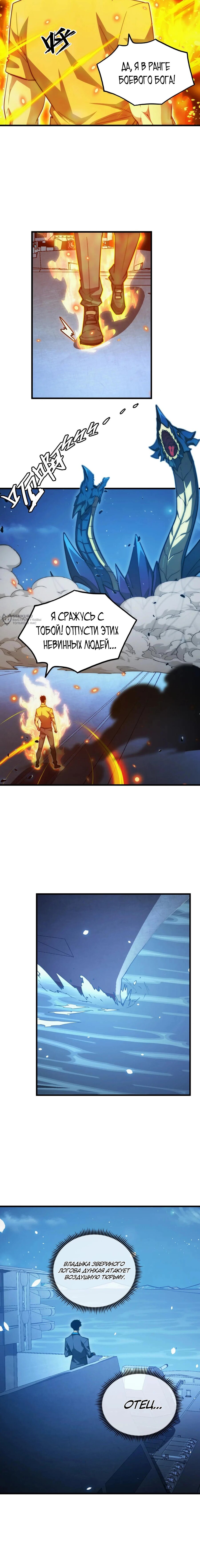 Манга Возвышение воина во время конца света - Глава 263 Страница 11