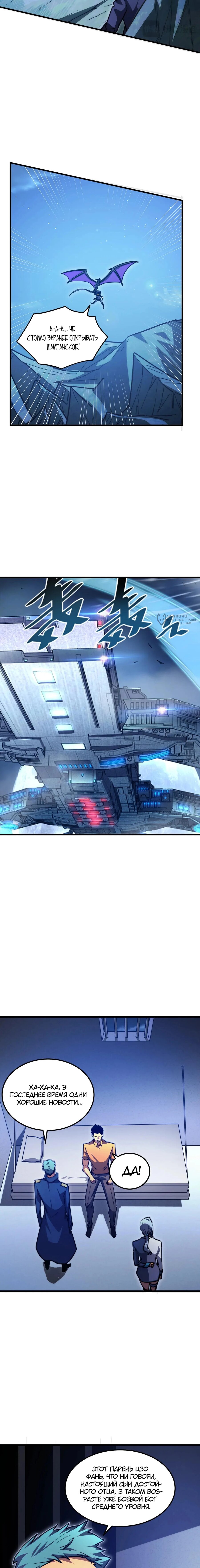 Манга Возвышение воина во время конца света - Глава 263 Страница 7