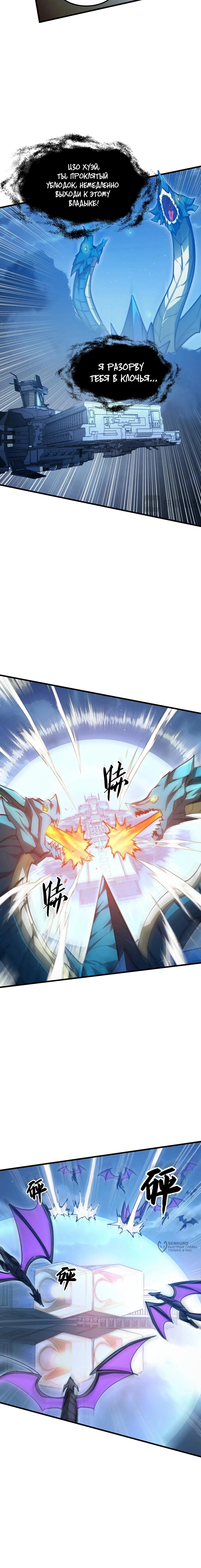 Манга Возвышение воина во время конца света - Глава 263 Страница 9