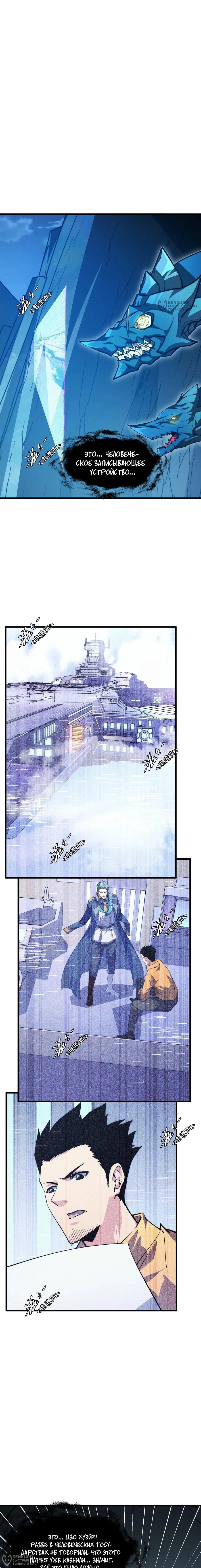 Манга Возвышение воина во время конца света - Глава 263 Страница 4