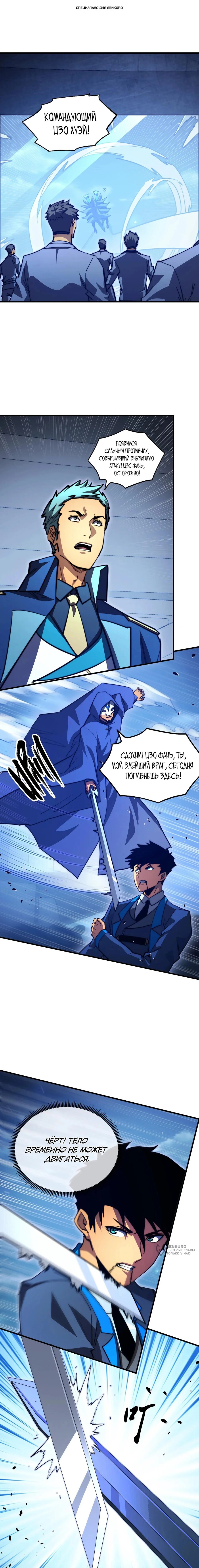 Манга Возвышение воина во время конца света - Глава 267 Страница 1