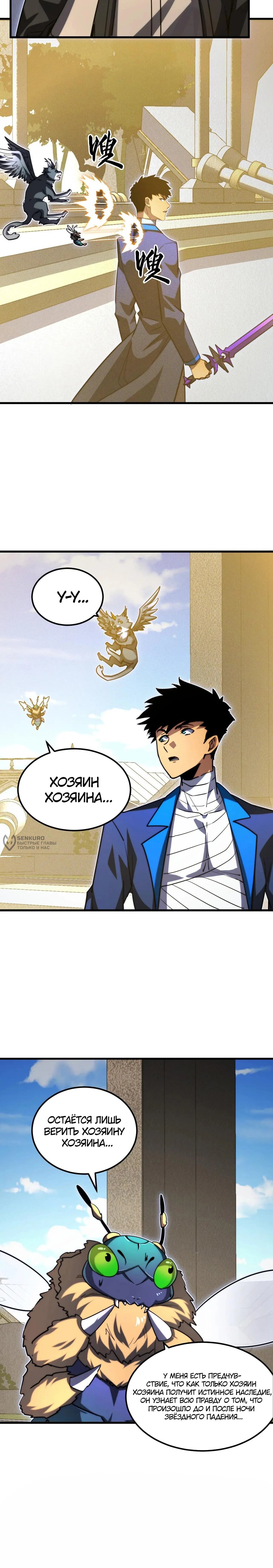 Манга Возвышение воина во время конца света - Глава 267 Страница 11