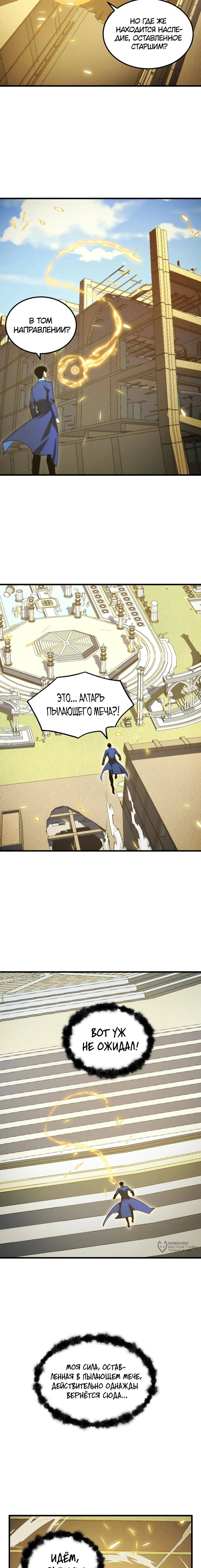Манга Возвышение воина во время конца света - Глава 267 Страница 9
