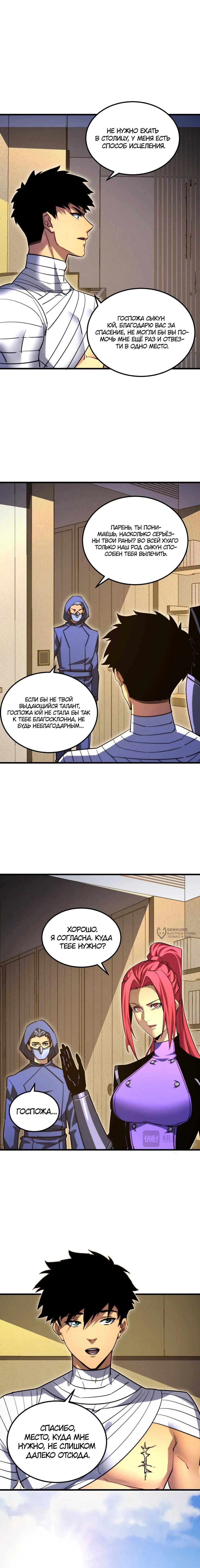 Манга Возвышение воина во время конца света - Глава 267 Страница 6