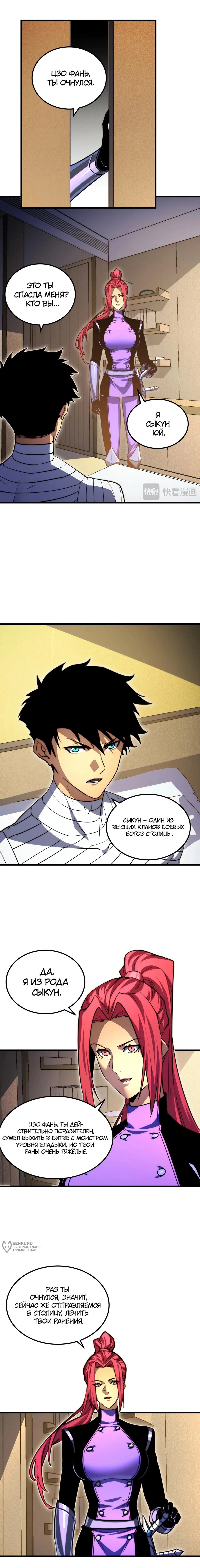 Манга Возвышение воина во время конца света - Глава 267 Страница 5