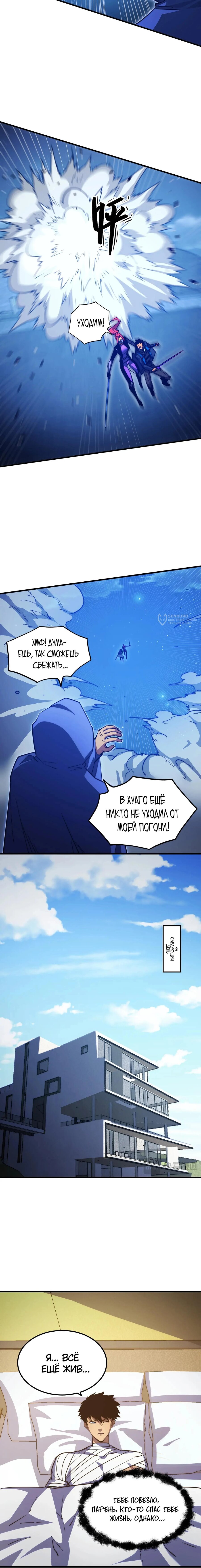 Манга Возвышение воина во время конца света - Глава 267 Страница 3