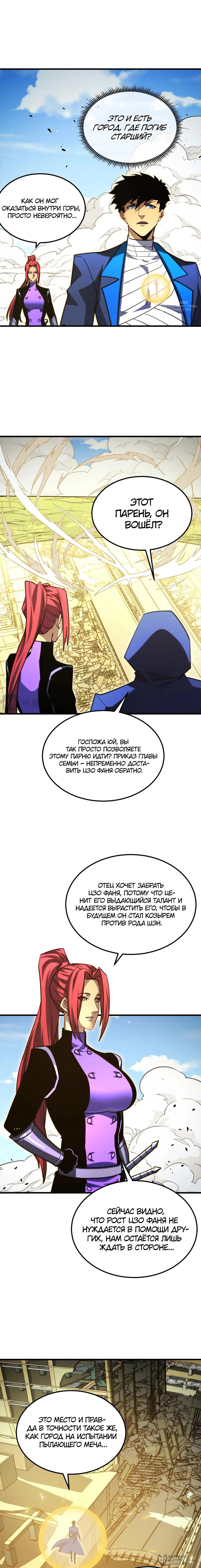 Манга Возвышение воина во время конца света - Глава 267 Страница 8