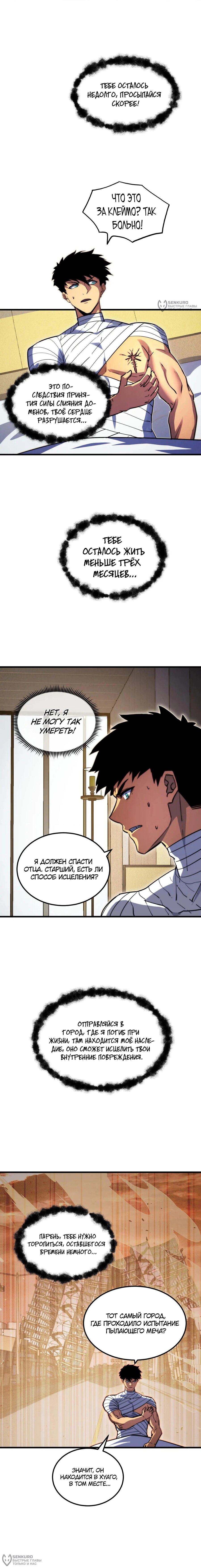 Манга Возвышение воина во время конца света - Глава 267 Страница 4