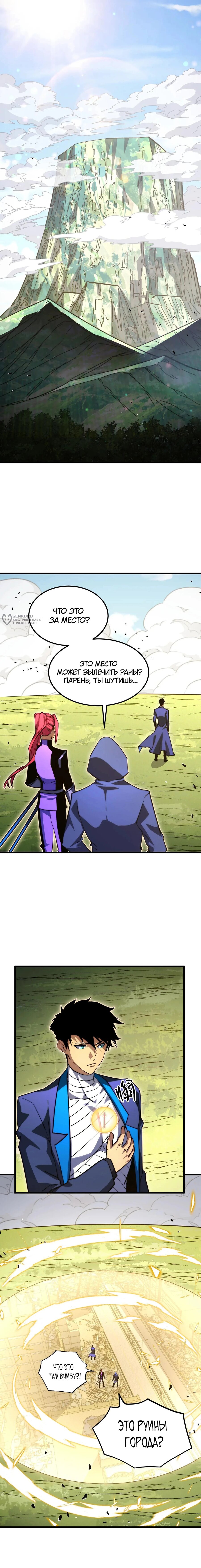 Манга Возвышение воина во время конца света - Глава 267 Страница 7