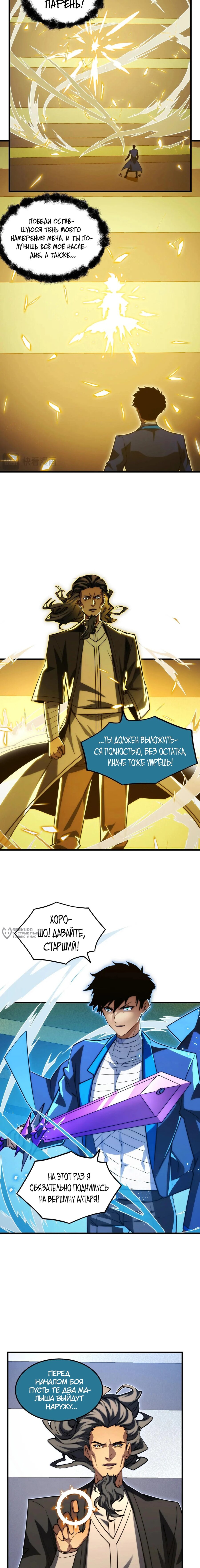 Манга Возвышение воина во время конца света - Глава 267 Страница 10