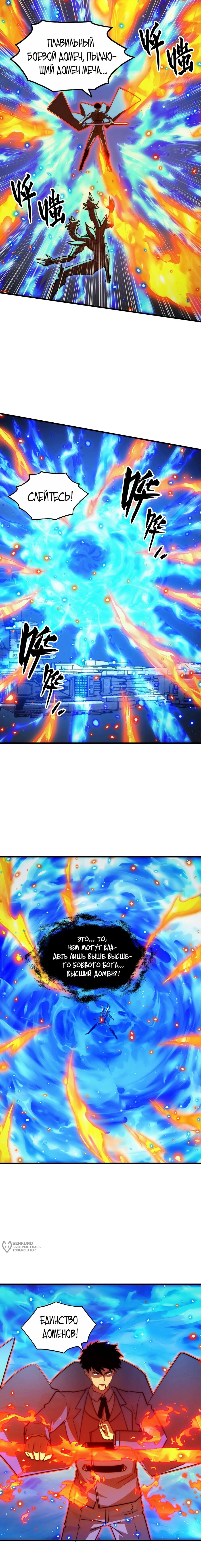Манга Возвышение воина во время конца света - Глава 266 Страница 9