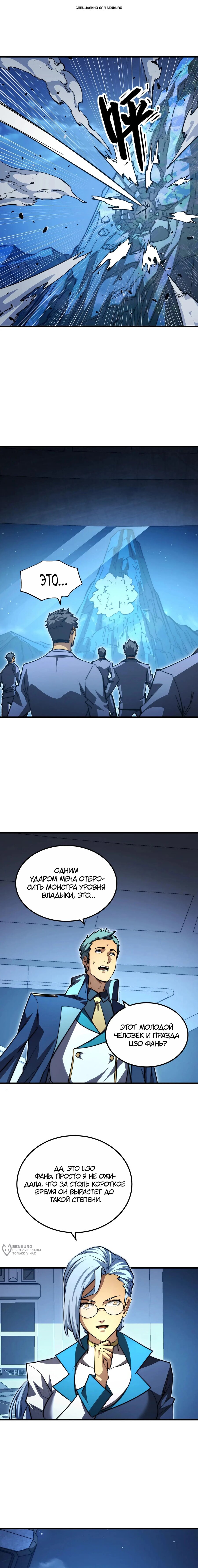 Манга Возвышение воина во время конца света - Глава 266 Страница 1