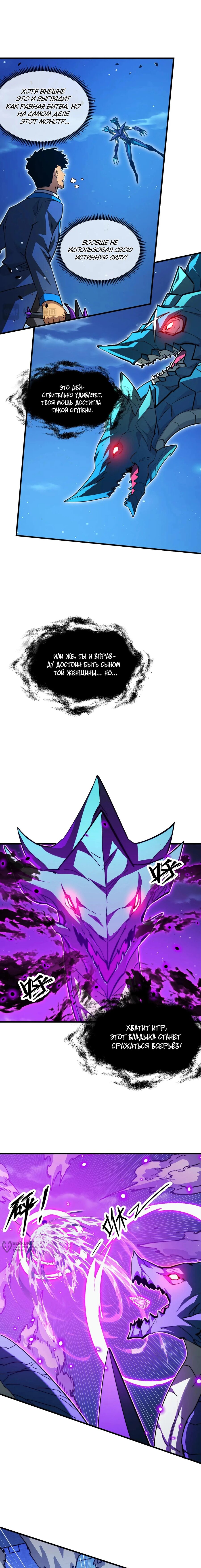 Манга Возвышение воина во время конца света - Глава 266 Страница 5